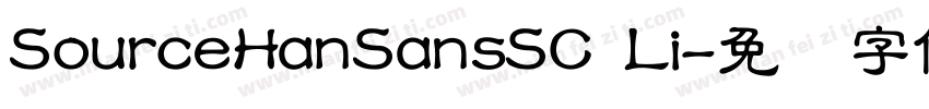 SourceHanSansSC Li字体转换